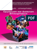 Συναφές Υλικό α2 PDF