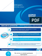 СООО МОРОЗПРОДУКТ Презентация Экспорт