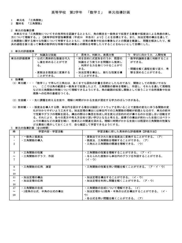 数学指導案 1 1