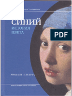 Pasturo__Istoria_tsveta__SINII_774.pdf