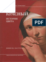 Pasturo Istoria Tsveta KRASNYI 774 PDF