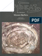 N_A_Dmitrieva_Mikhail_Vrubel_Zhizn_i_tvorches_1.pdf