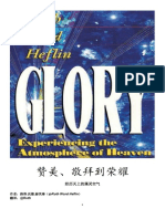 敬拜荣耀GLORY @赫芙琳 Ruth Heflin（简体）