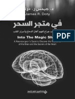 رواية فى متجر السحر PDF