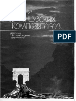 Песни французских композиторов.pdf