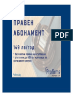 Правен абонамент - Profirms.bg