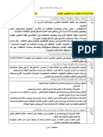 واجب إدارة الموارد البشرية المحاضرة الرابعة-محول