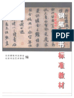 (钢笔行书标准教材) 北京硬笔书法协会 扫描版