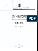 ДСТУ ISO 9001 - 2015