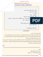 الموسوعة الشاملة - ملامح يونانية في الأدب العربي PDF