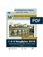 Πρόγραμμα Μαθηματικής Εταιρείας - Οδυσσέας Κοψιδάς