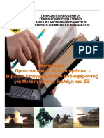 Proteinomena Syggrammata PDF