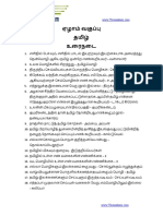 7th Urainadai Part-1 PDF