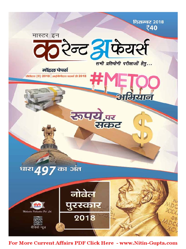 Free! vol.1-12 DVDセット December 2018 Hindi MICA Current Affairs PDF (For More Book