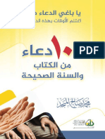 100 Do3a2 Men Alketab Alsonnah PDF