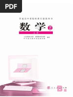 Chinese High School Math Textbook-1 | PDF