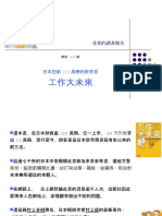 工作大未来 PDF