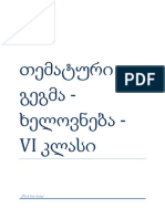 6 კლასი - სახვითი და გამოყენებითი ხელოვნება - თემატური გეგმა