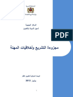 مجزوءة التشريع وأخلاقيات المهنة PDF