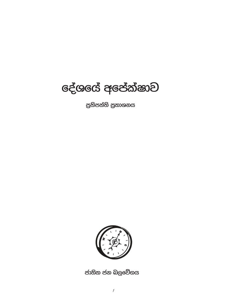 NPP Policy Document in Sinhala | PDF