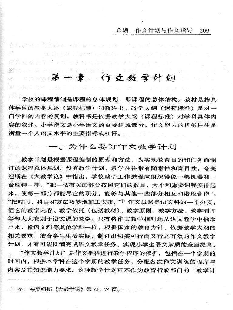 作文教学计划小学作文教学大全李建荣等pdf Pdf