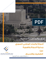 مؤتمر الهوية الوطنية-الدولة والبناء الوطني-حسام عيسى عبد الرحمن2.pdf