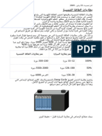 بطاريات الطاقة الشمسية - حساب السعة - الأنواع و تركيب بنك البطاريات PDF