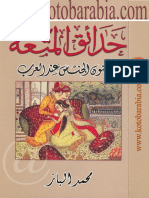 حدائق المتعة محمد الباز PDF