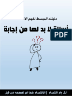 كتاب دليلك المبسط لفهم الاقتصاد ألف باء اقتصاد