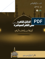 الدلائل القاہرہ 