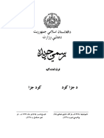 کد جزا PDF