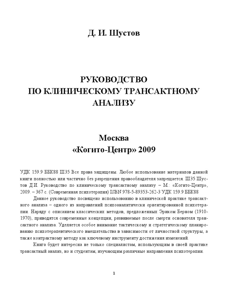 Контрольная работа по теме Особенности трансактного анализа