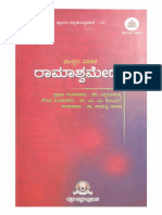 239 ರಾಮಾಶ್ವಮೇಧಂ