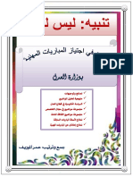 كتاب المعين في اجتياز المباريات المهنية PDF