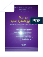 كتاب دراسة المسطرة المدنية جزء1