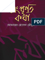  Sanskriti Kotha সংস্কৃতি-কথা - মোতাহের হোসেন চৌধুরী