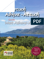 Οδηγός - Guide - Δυτική Αθήνα, Αττική - West Athens, Atica