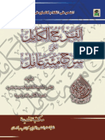 الفرح الكامل على شرح مائة عامل PDF