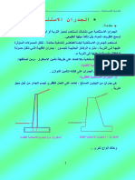 تصميم الحوائط الساندة.pdf
