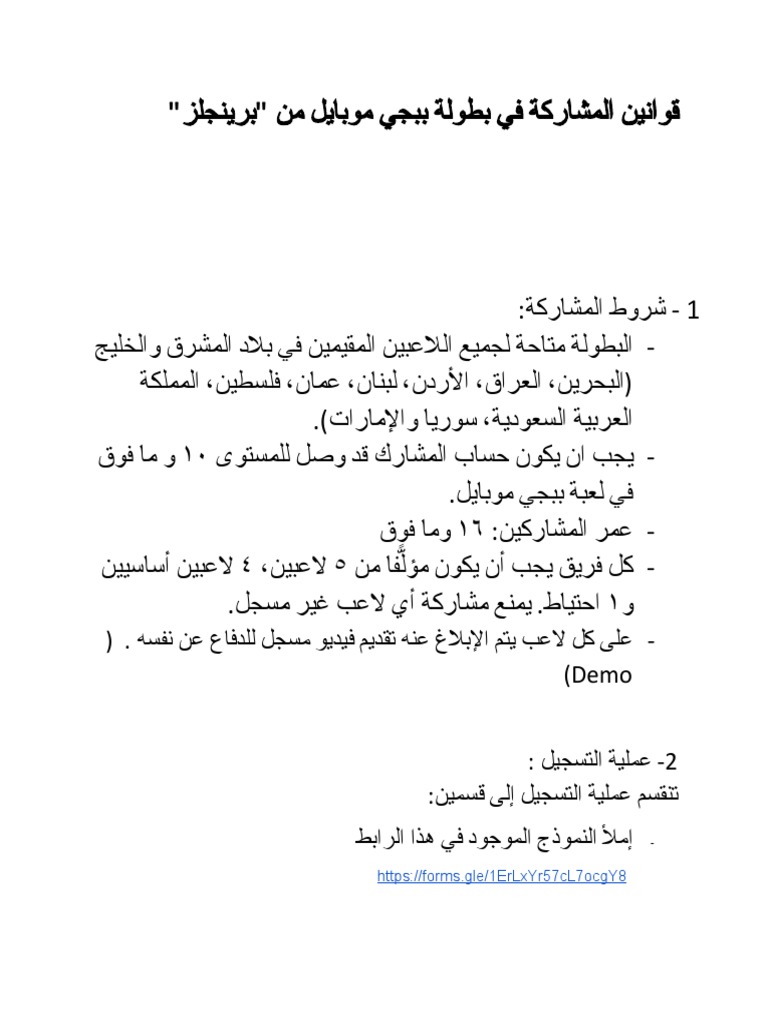 Rules and Regulations in Arabic PDF