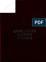 Бумажные деньги России PDF