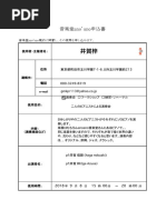 音楽堂anoano申込書 PDF