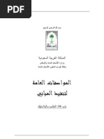 جميع التوصيات الخاصه بالانظمه الكهربيه بالمستشفيات Pdf