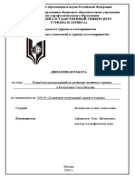 Skd10-4a Diplomnaya Rabota Belonogova Alena PDF