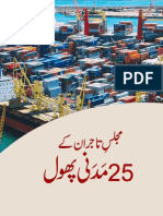 Traders Guideline in Urdu - Best practices