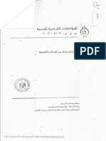 Egyptian standards.pdf