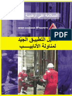 Drill floor safety -Arabic-.pdf