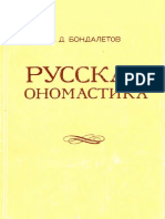 Bondaletov V D Russkaya Onomastika PDF