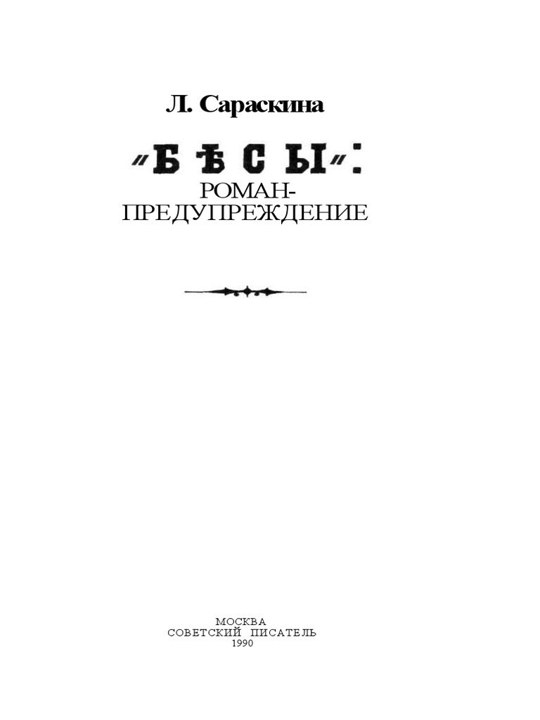 Сочинение по теме Убийцы мнимые и истинные в романе Ф.М. Достоевского 