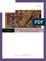 ΚΑΛΛΙΓΕΡΗΣ Α. Παραδοσιακά επαγγέλματα, που έχουν εκλείψει PDF